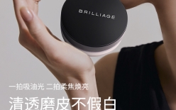 BRILLIAGE光澤散粉